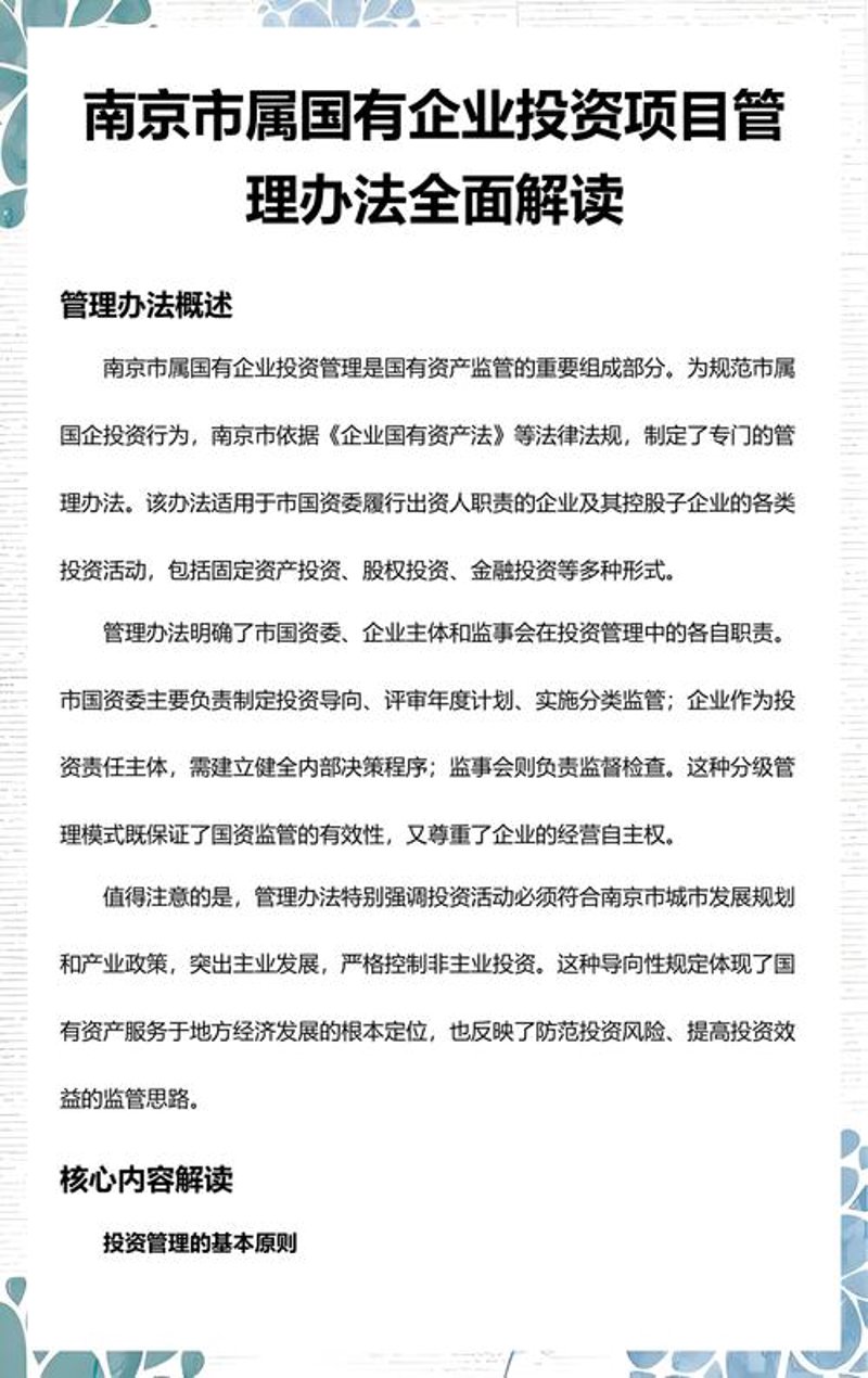 南京投资管理